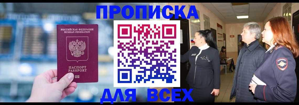временная регистрация законно в Новокубанске